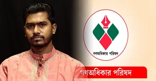 শনিবার দেশব্যাপী নুরের গণঅধিকার পরিষদের বিক্ষোভ মিছিল